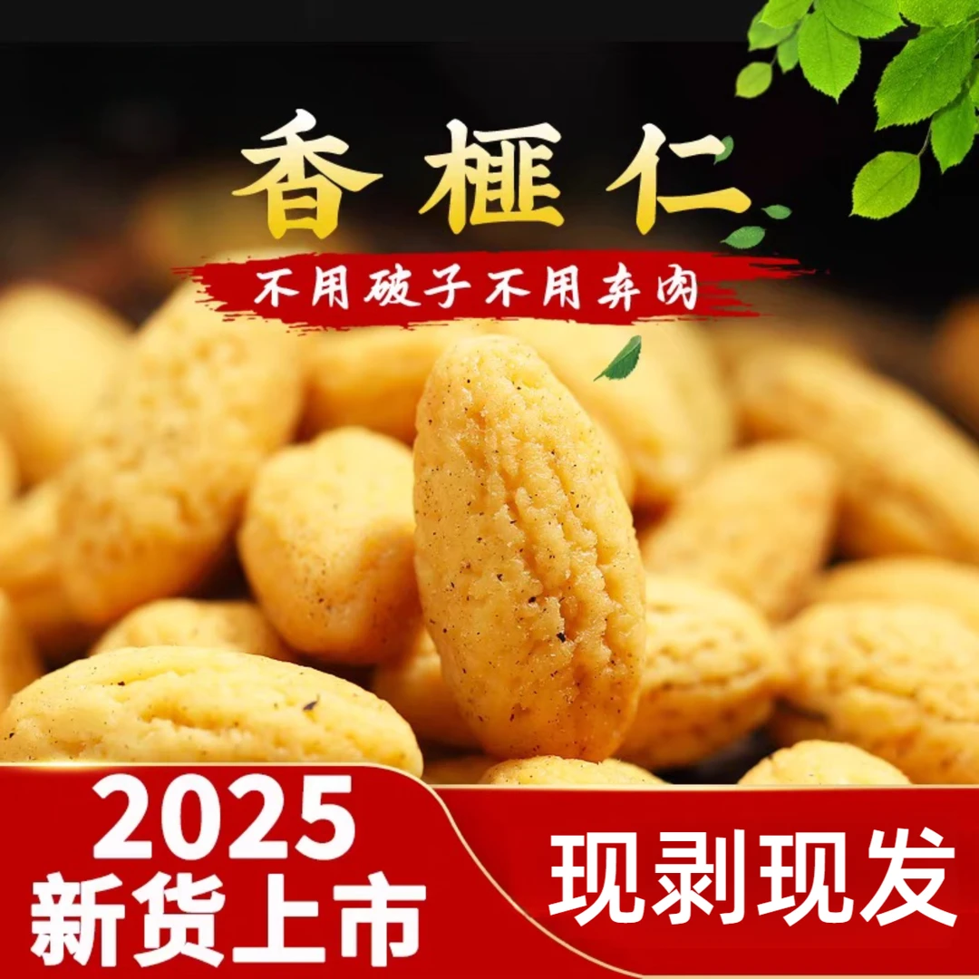 【2025年新货】去壳香榧仁浙江诸暨香榧子仁香榧肉特产坚果零食炒货