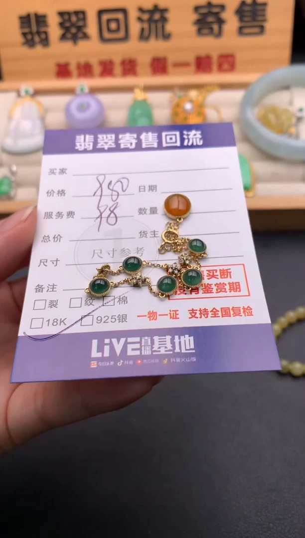 18K金镶嵌手链翡翠10146089