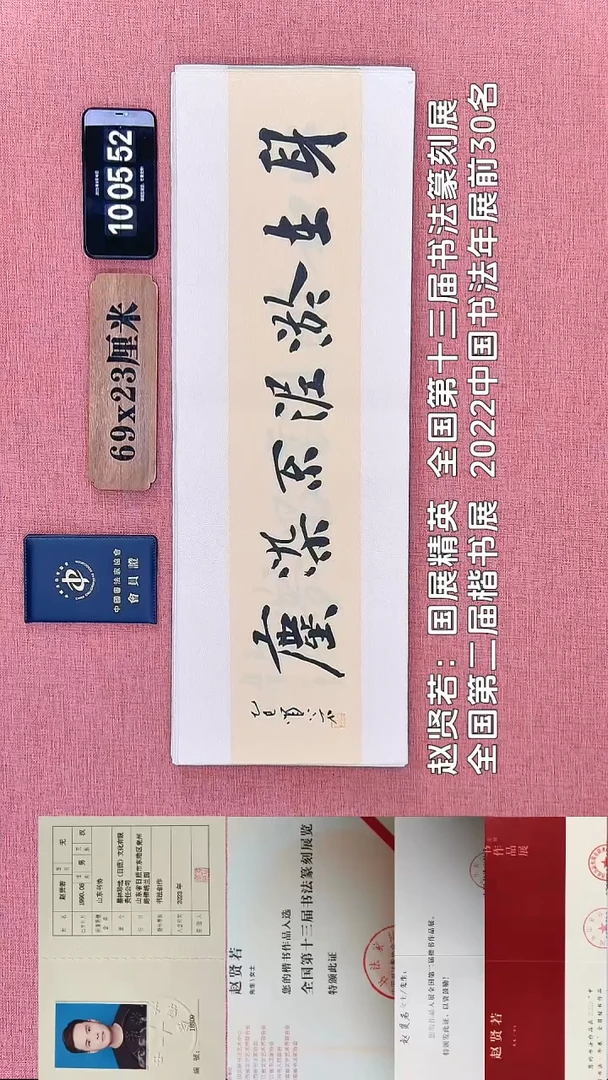 书法199    赵老师书法作品