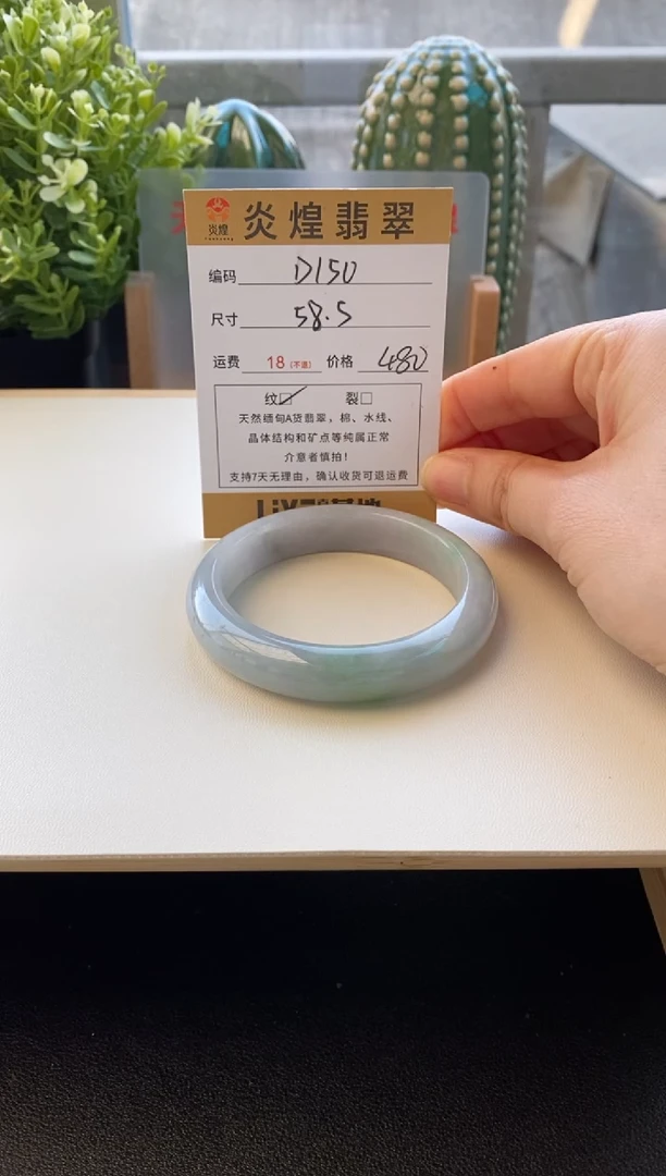 未镶嵌手镯翡翠圈口58编码d150