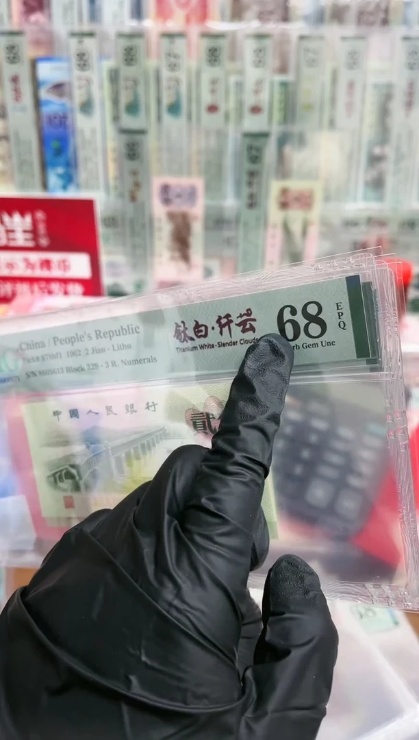 【闪购商品】三版大桥贰角钛白纤云（无47）PMG68