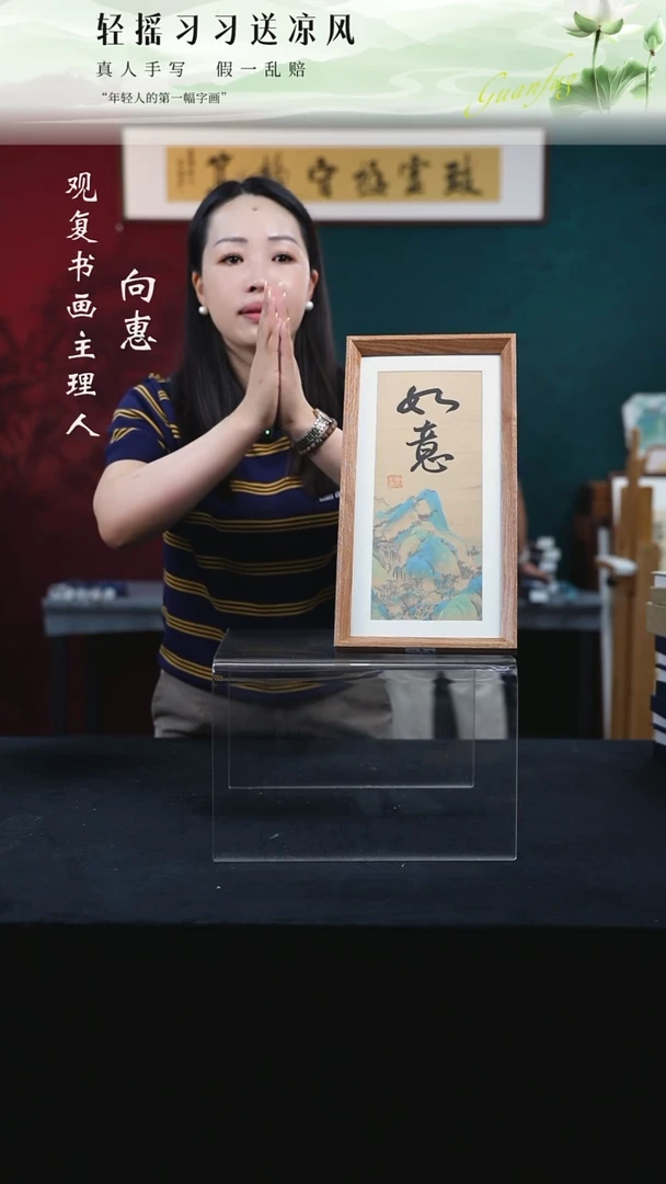 书法童志华-如意--18*35-长款小摆台作品