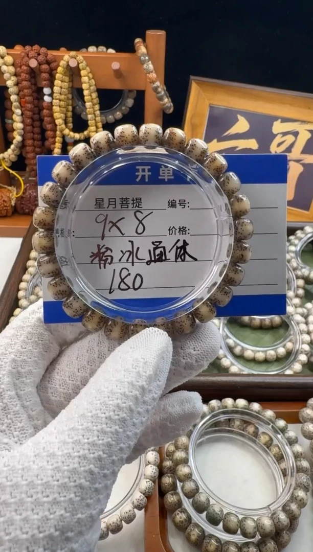 手串星月菩提星月菩提石玉料粉冰通体