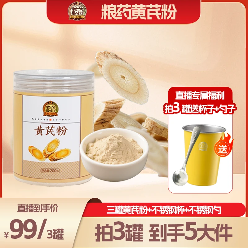 【粮药】正宗纯黄芪粉气岷县滋补养生泡水煲汤好吸收