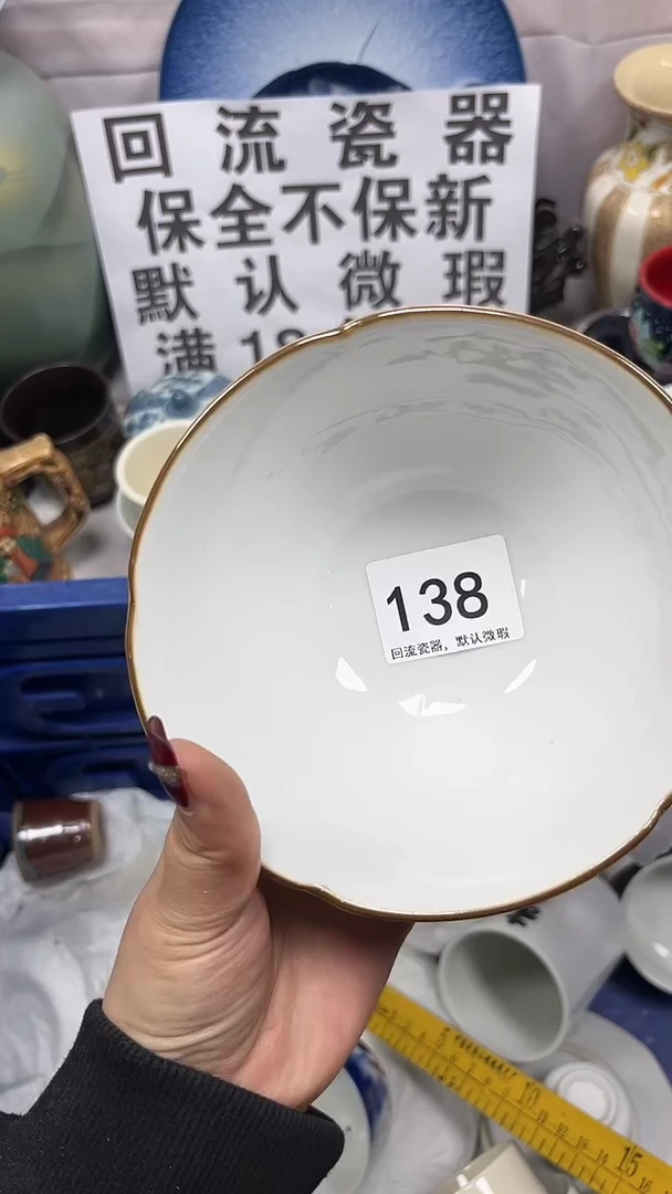 【闪购商品】138回流瓷器，默认微瑕