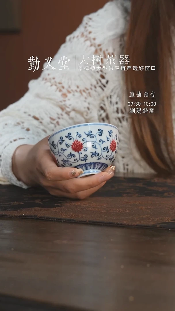 杯片云晚谷金刚莲鸡心杯