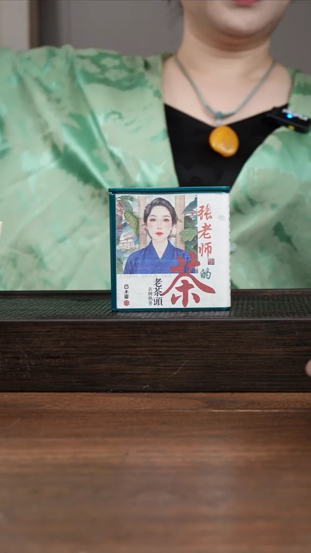 茶壶紫砂张老师的茶！  老茶头     100g