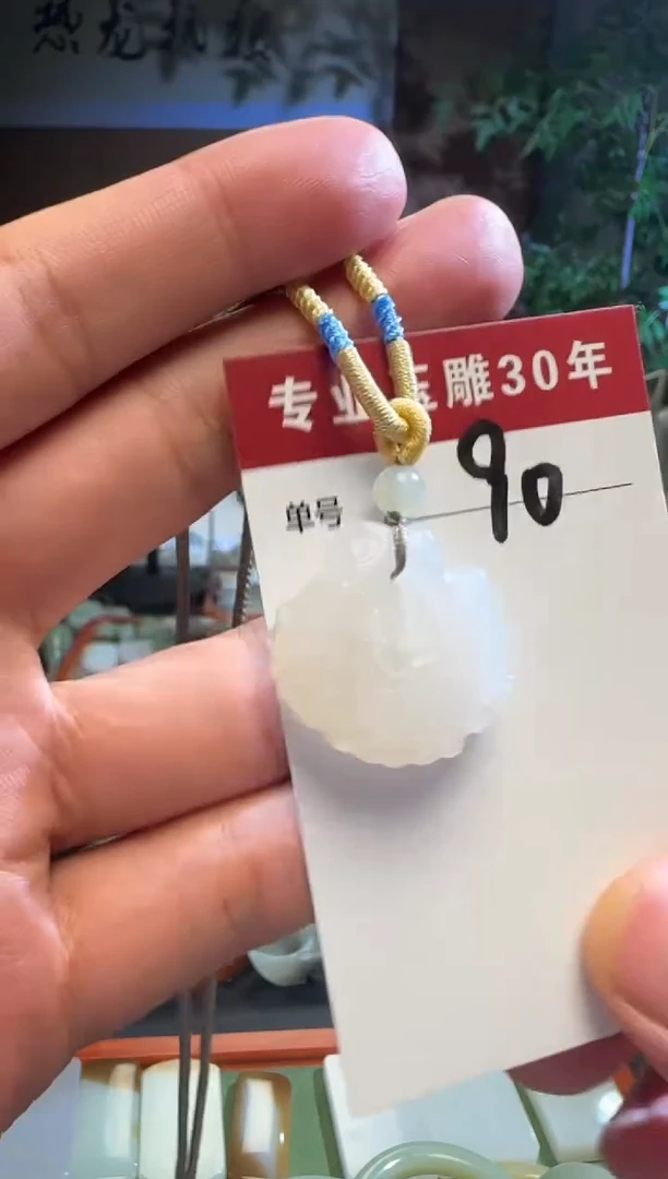 未镶嵌和田玉挂件90