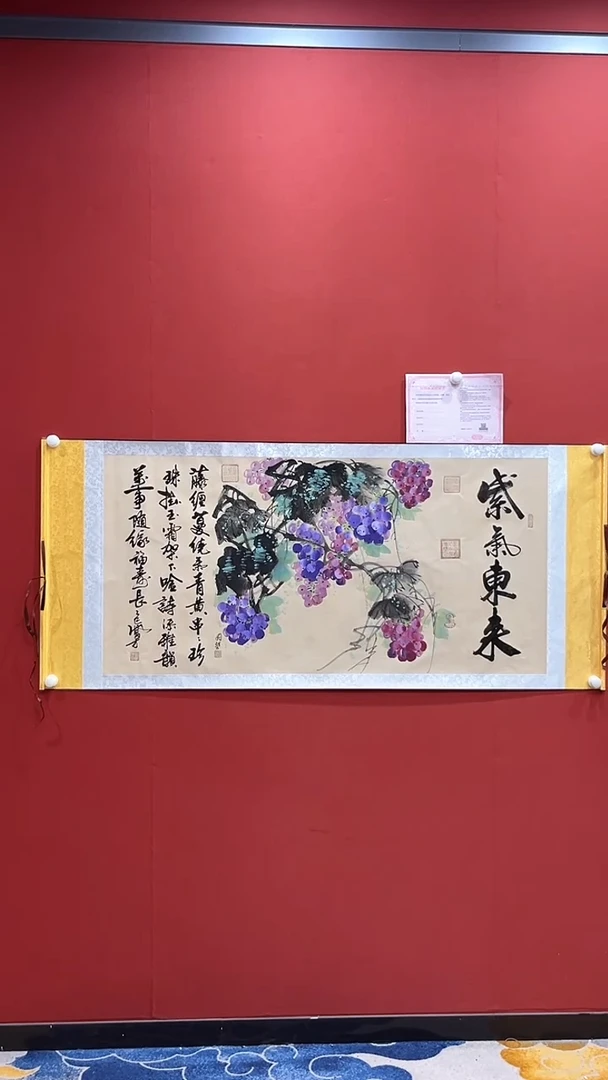 书法书画合作紫气东来