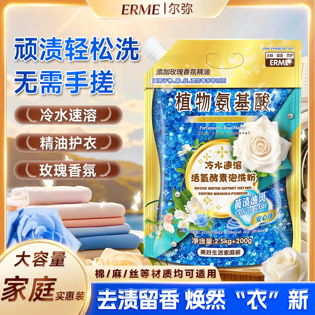 【家庭特惠装】皂粉泡洗粉加量去污玫瑰香氛持久留香柔软亲肤-EP5-1