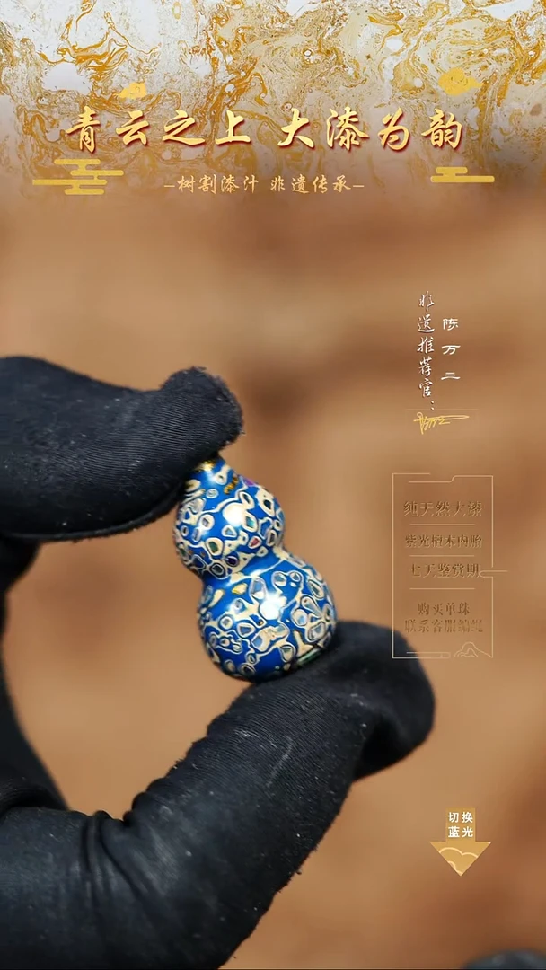 3.0蓝白螺钿小葫芦