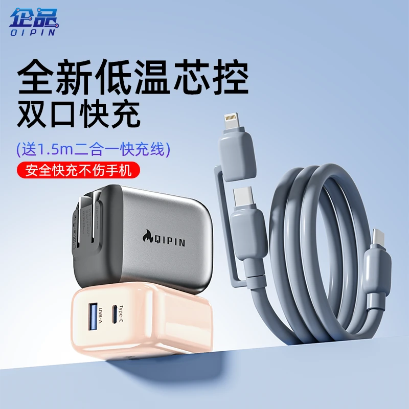 企品小团圆低温快充充电器套装超级快充适用华为苹果手机充电头