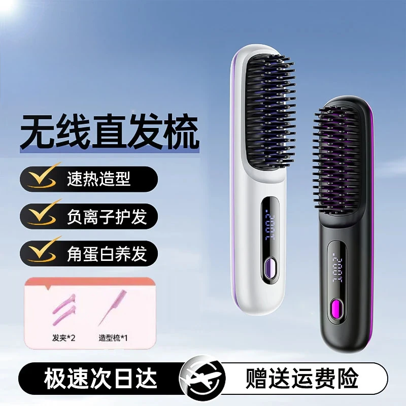 2025新款无线直发梳负离子不伤发直卷两用高颅顶蓬松神器夹板梳子