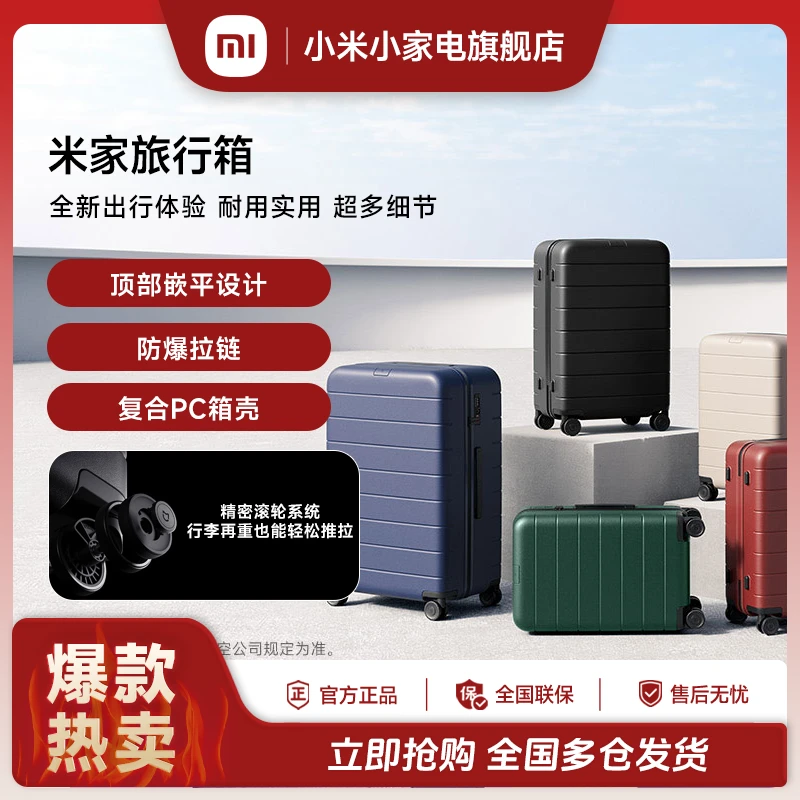 小米米家旅行箱耐用实用防爆拉链丝滑伸缩防滑耐磨可调节拉杆抗摔