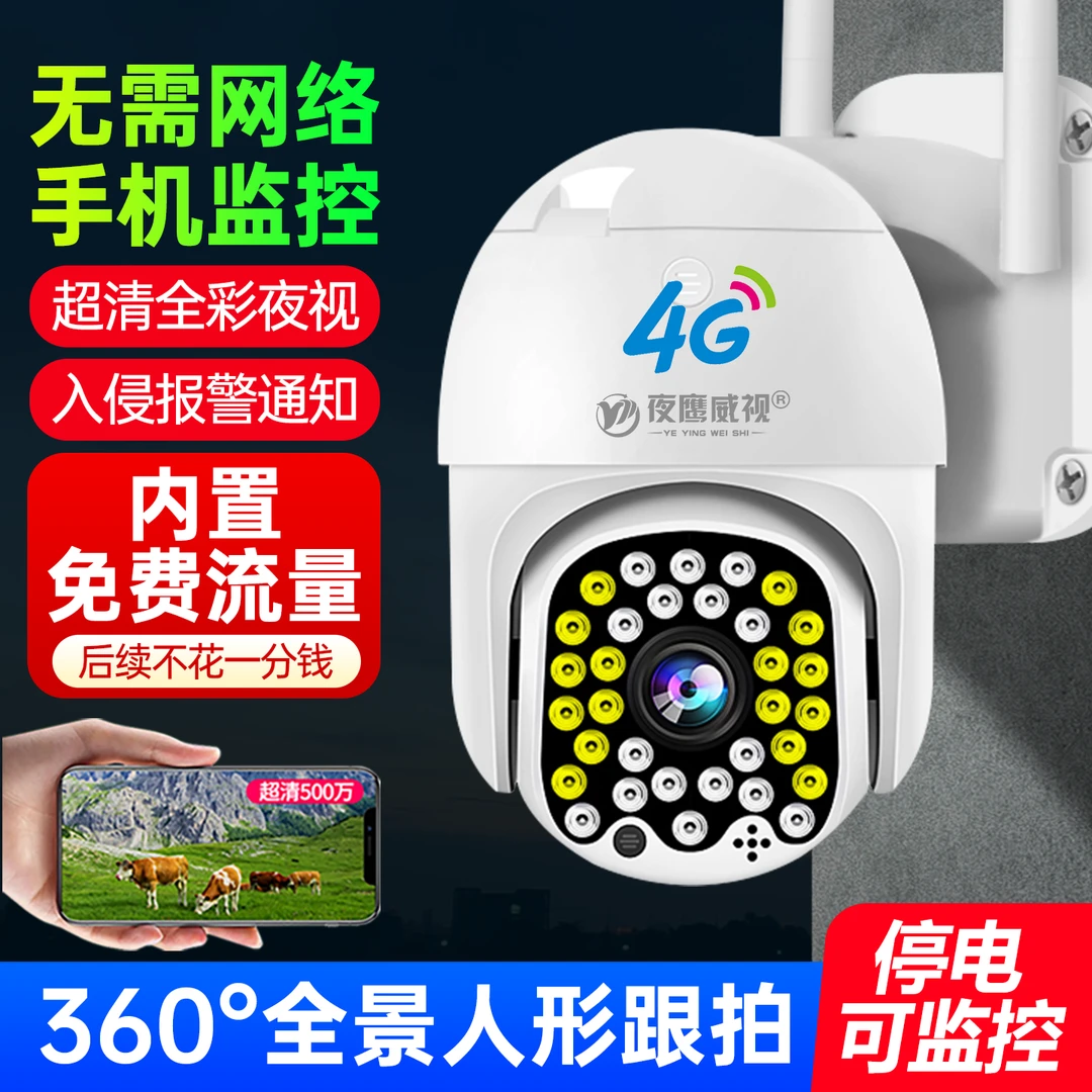 【有电无网】4G摄像头插流量卡无需WiFi宽带室外无线监控器