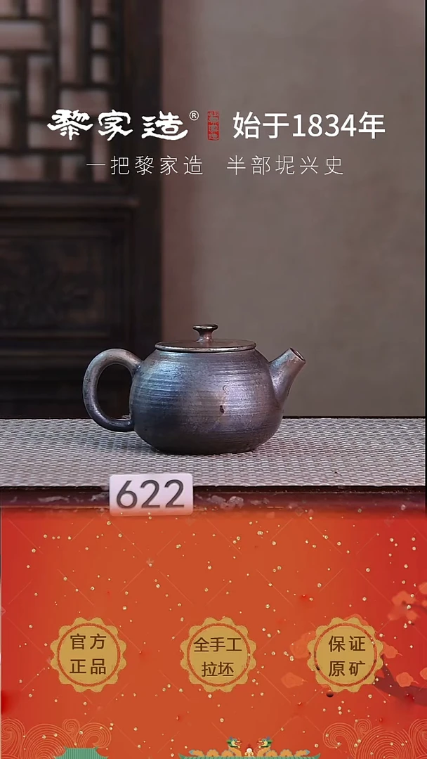 壶622F瑕约190cc薄胎柴烧球孔无盒