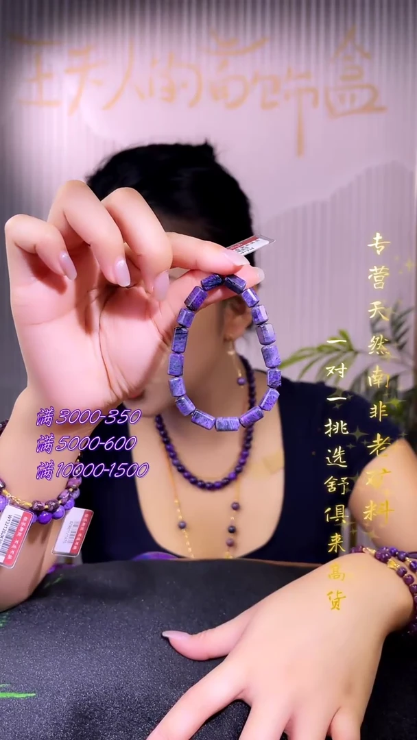 未镶嵌苏纪石（舒俱来）手串南非舒俱来老矿料