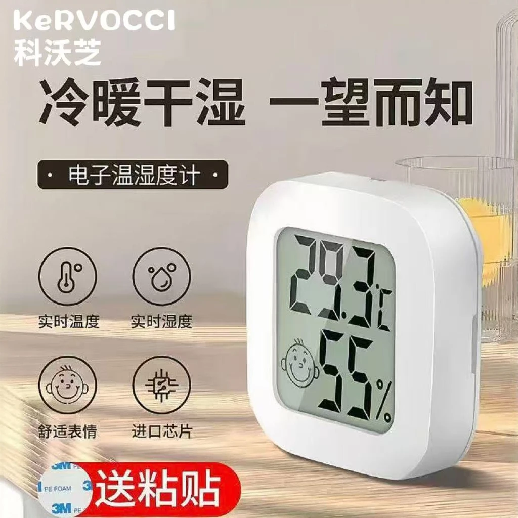 科沃芝温湿度计室内室外家用智能数显壁挂式干湿温度表