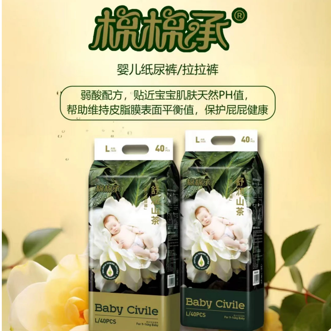 【断码】舒润山茶纸尿裤拉拉裤