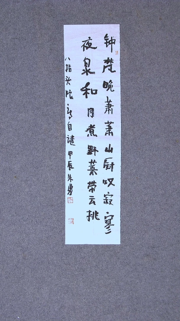 书法朱勇  安徽宿州69*17