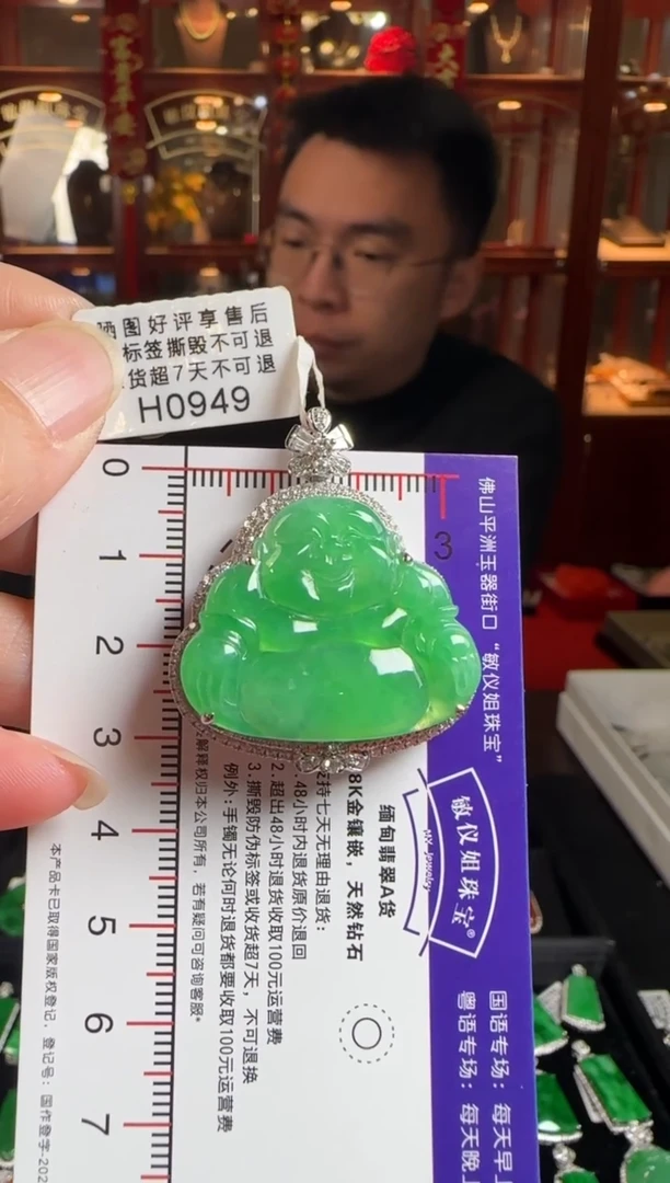 颈饰18K金镶嵌翡翠H0949冰绿佛公
