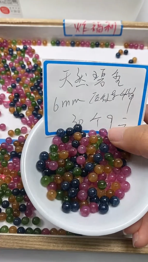 【闪购商品】碧玺散珠未镶嵌C524 碧玺6mm30个9元