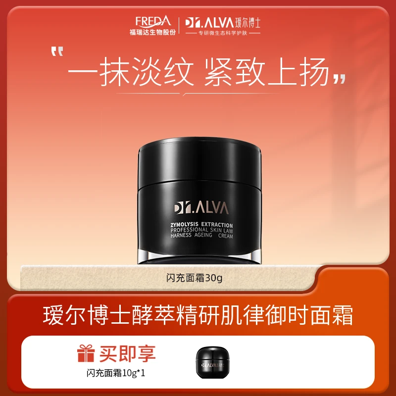Dr.Alva/瑷尔博士【自播】酵萃精研肌律御时面霜保湿闪充面霜熬夜