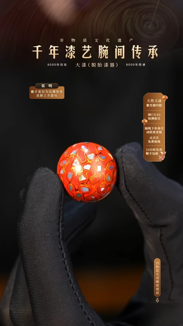 锦城大漆/单珠/2.0cm            631