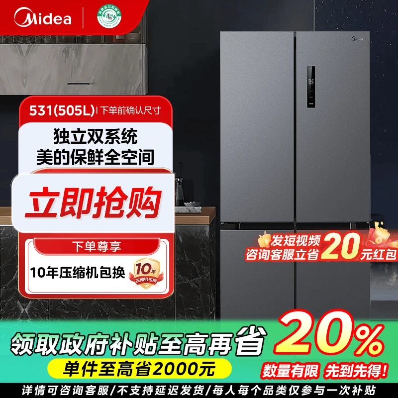 广东国补/美的531十字门双系统净味505升大容量一级智能风冷冰箱