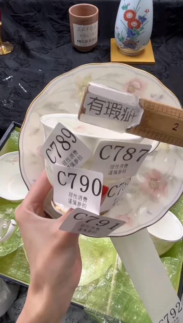 瓷片柠**?       C791