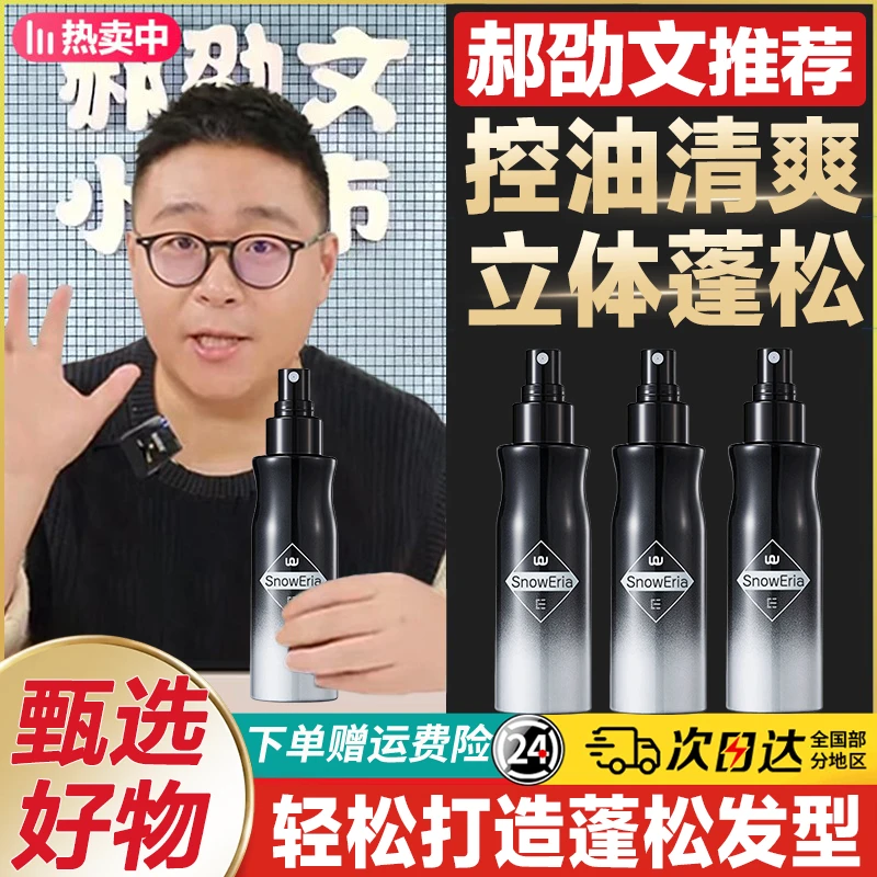 郝劭文推荐头发蓬松粉雾男士专用免洗干爽控油塑造型喷雾持久清香