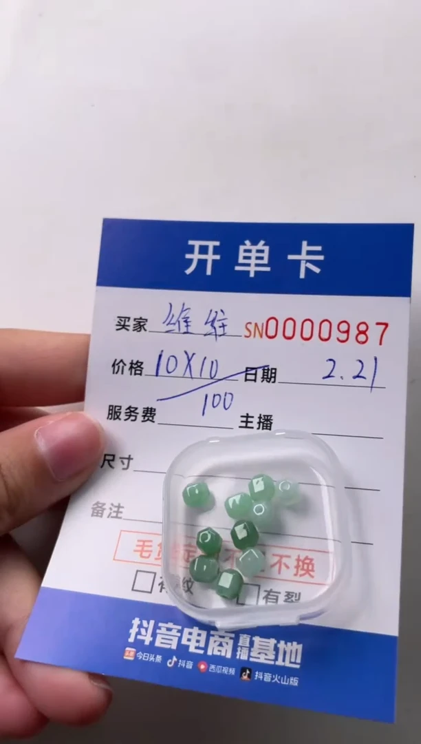 【闪购商品】翡翠颈饰未镶嵌00000987