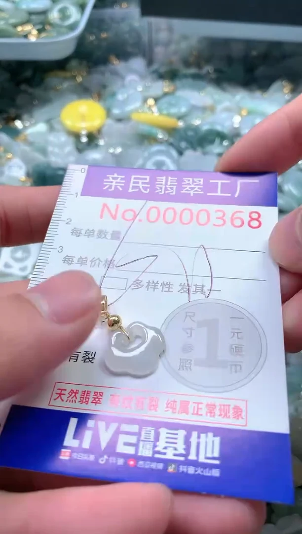【闪购商品】翡翠吊坠(不含链)未镶嵌368