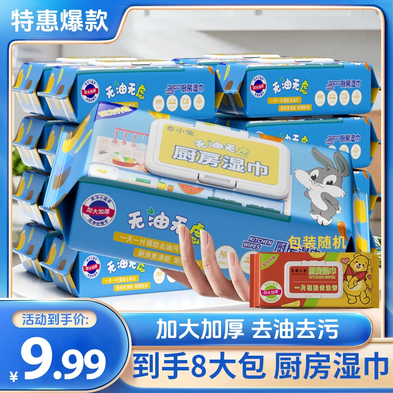 【厨房湿巾8大包】雅馨萌厨房湿纸巾加大加厚8大包家用去油T