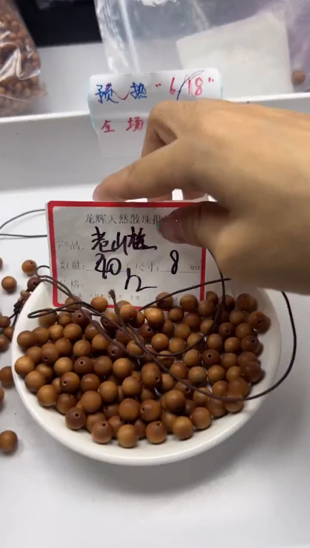 檀香木散珠w1467老山檀8mm*40颗三单随三通