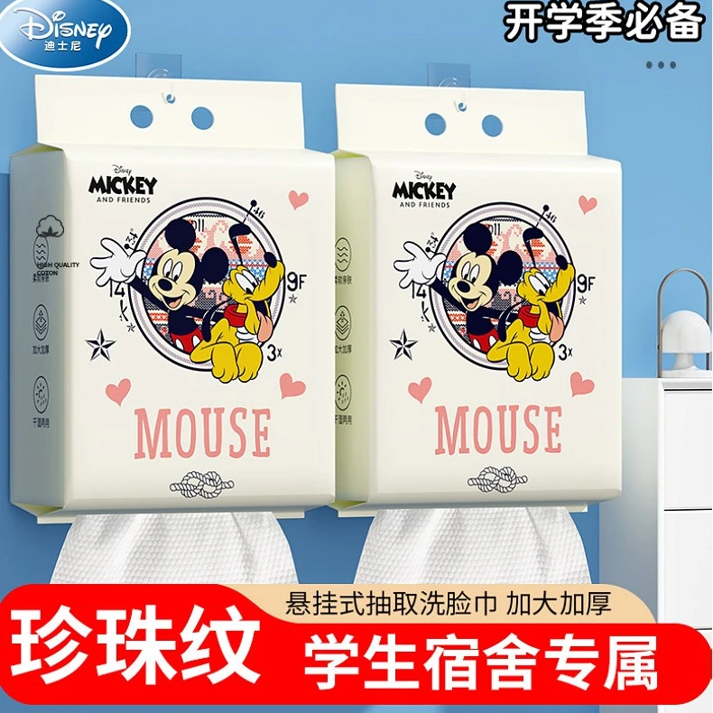 Disney/迪士尼【到手两提】一次性抽取洗面巾悬挂式加厚亲肤洗脸巾
