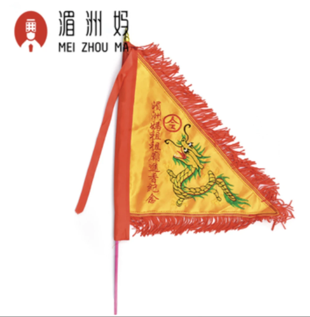 湄洲岛妈祖祖庙大旗旗