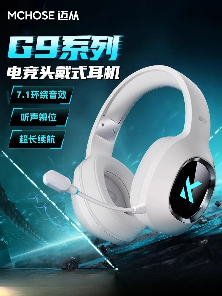 MCHOSE迈从G9 Pro耳机头戴式电竞游戏专用电脑三模蓝牙无线带麦