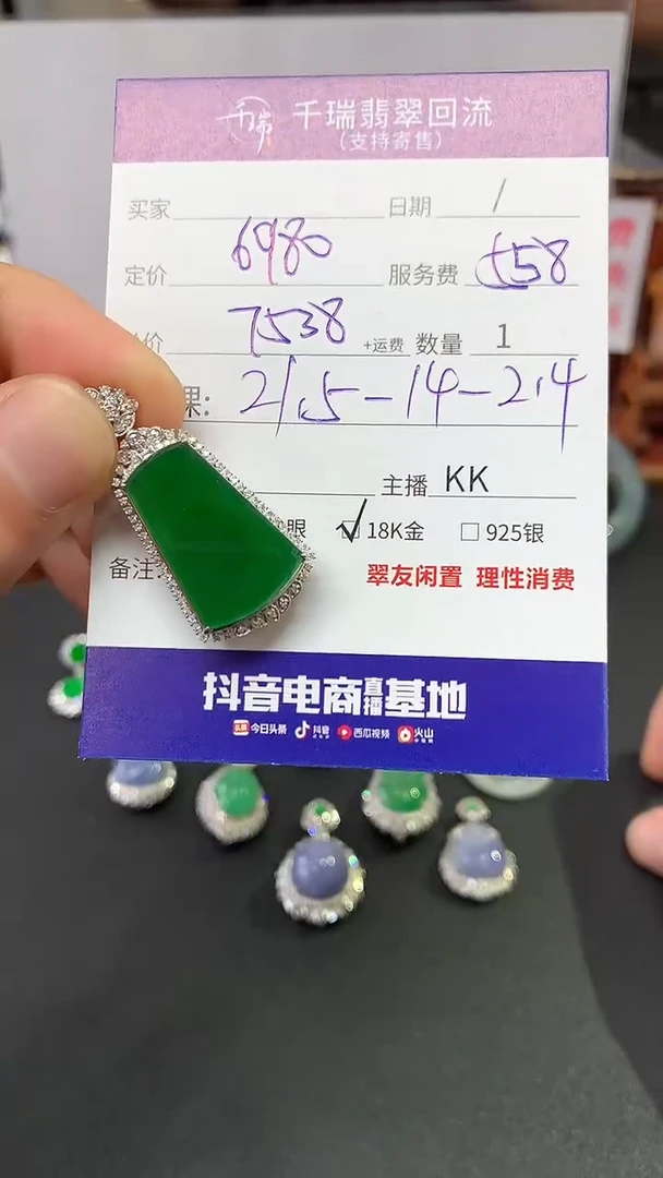 【闪购商品】翡翠吊坠(不含链)18K金镶嵌无事牌不退不换|7538+0