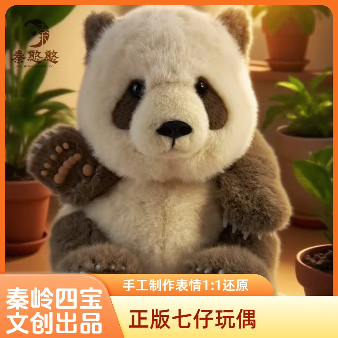 七仔玩偶正版官方熊猫秦岭四宝文创伴睡娃娃大熊猫毛绒玩具生日礼