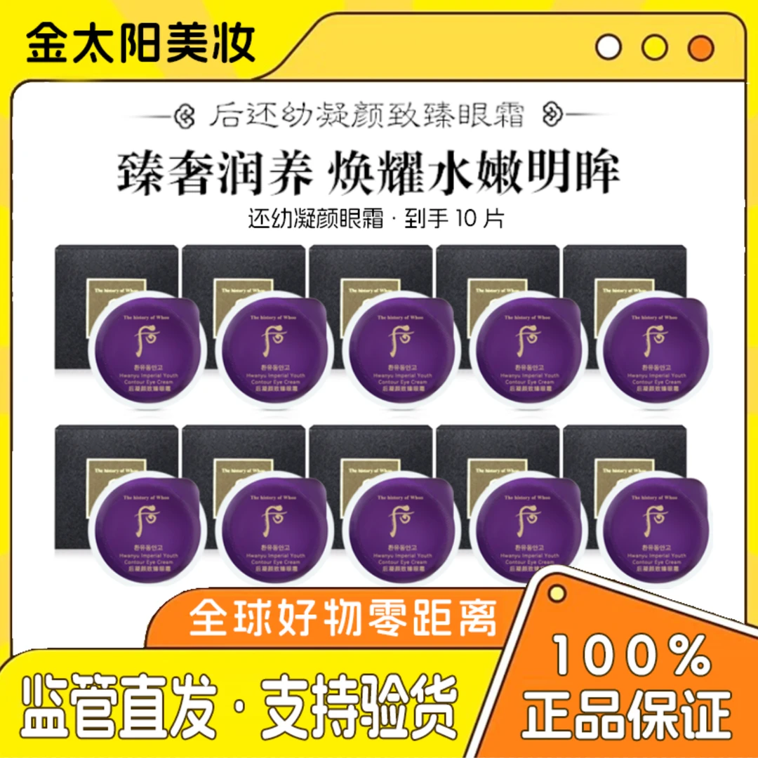 （第2单减5）还幼眼霜小样0.6ml*10片凝颜焕颜眼霜提拉精致