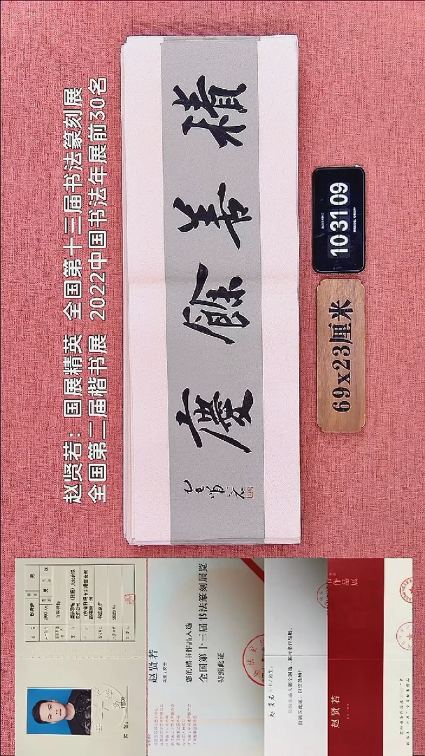 书法2    赵老师书法作品