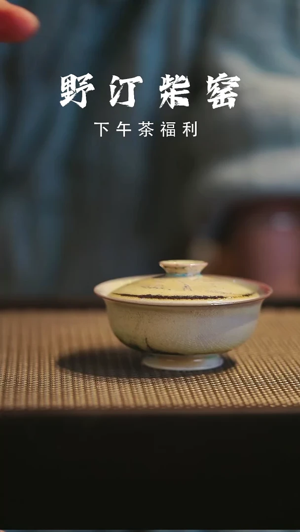 野汀柴窑手工手作@@YT377