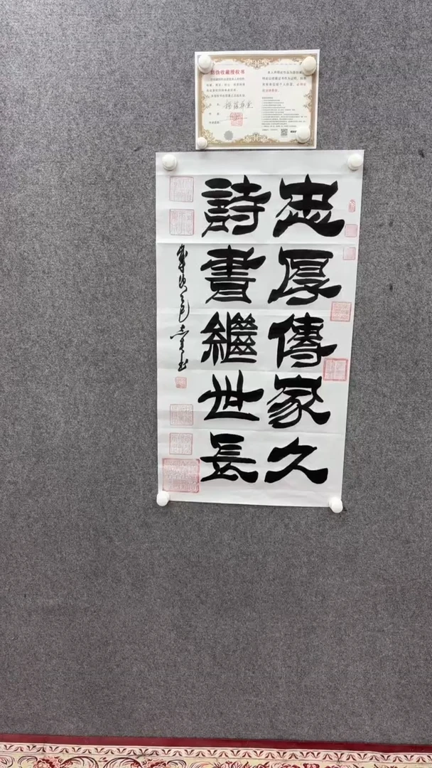 书法田志英100*50忠厚传家托底