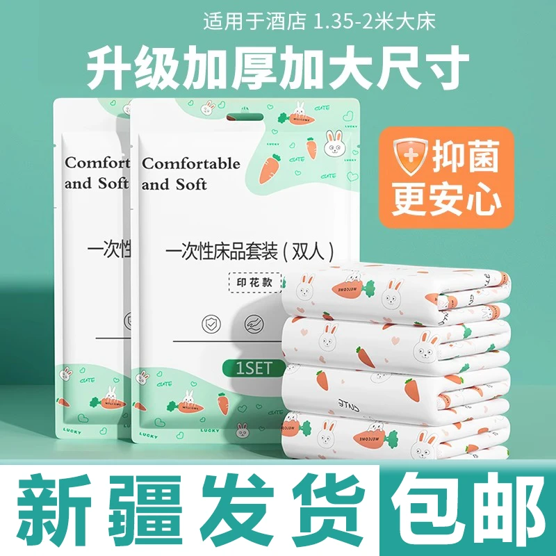新疆包邮针织一次性床单被罩枕套被套四件套旅游酒店双人床上用品