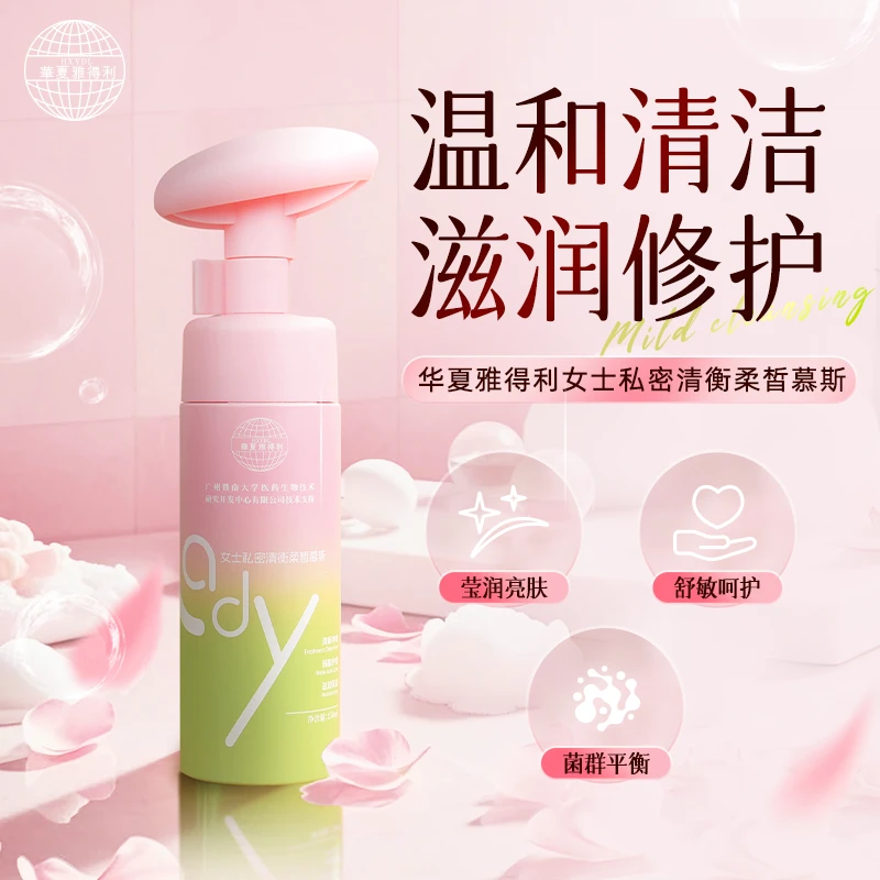 【私密护理清洗慕斯】抑菌净味私密清洗护理液【达人】