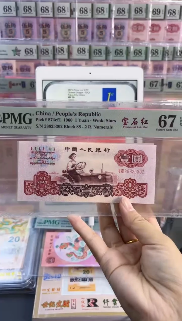 塑料宝石红  PMG67分尾302