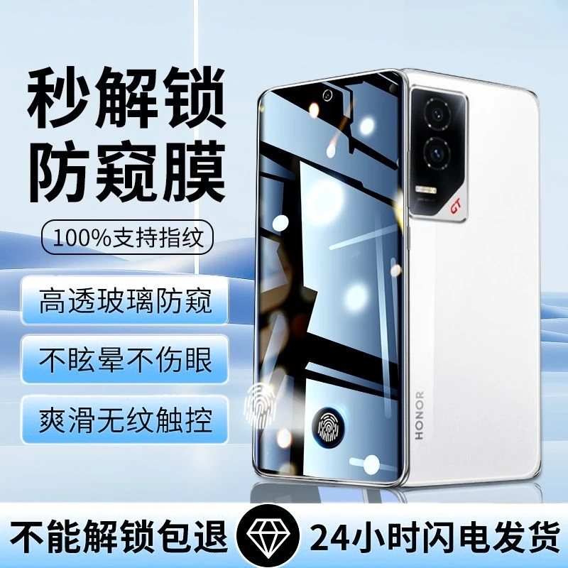 适用荣耀GT新款防窥钢化膜指纹秒解锁荣耀GT全屏高清手机贴膜
