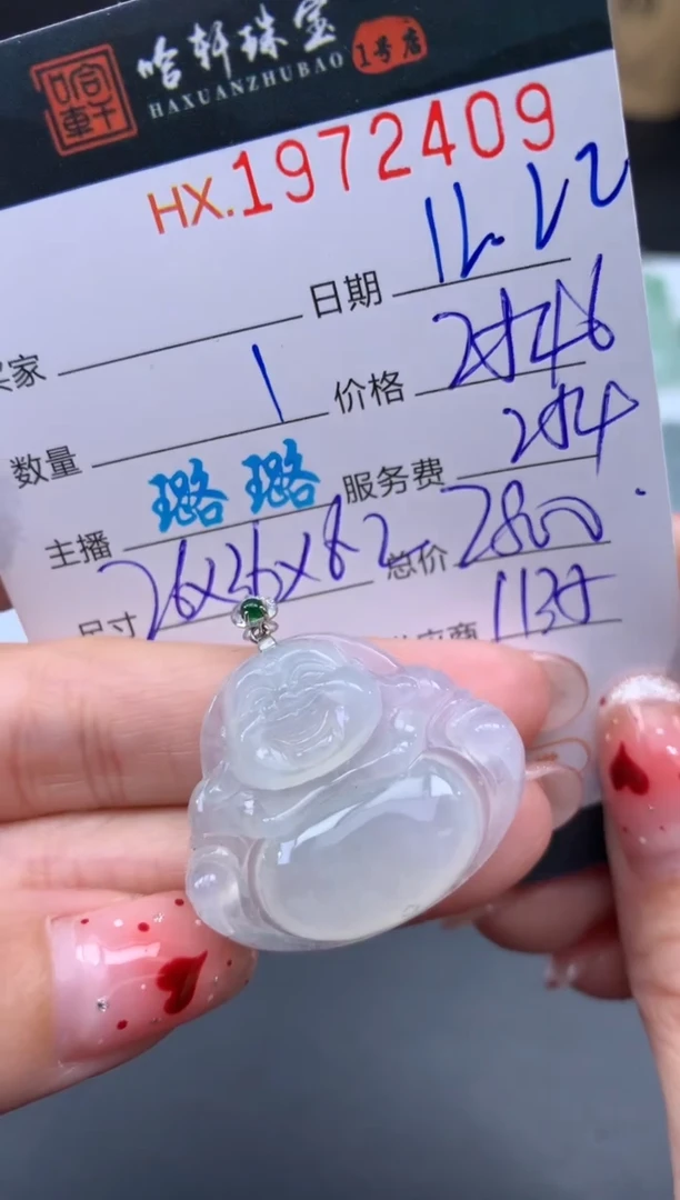 未镶嵌挂件翡翠哈轩 挂件1