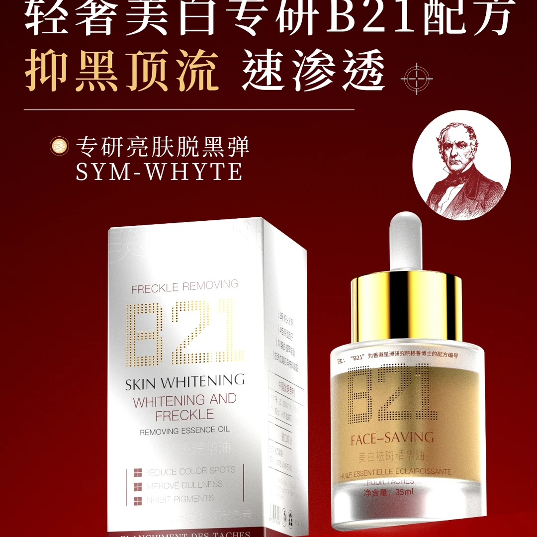 Face-美白祛斑精华油